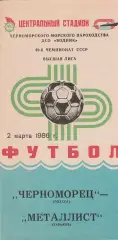 Черноморец Одесса - Металлист Харьков 2.03.1986г.