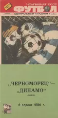 Черноморец Одесса - Динамо Минск 6.04.1986г.