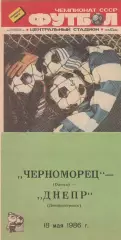 Черноморец Одесса - Днепр Днепропетровск 18.05.1986г.