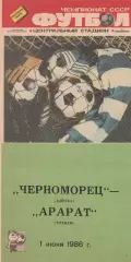 Черноморец Одесса - Арарат Ереван 1.06.1986г.
