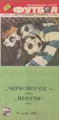 Черноморец Одесса - Нефтчи Баку 8.06.1986г.