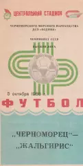 Черноморец Одесса - Жальгирис Вильнюс 5.10.1986г.