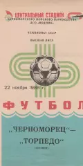 Черноморец Одесса - Торпедо Кутаиси 22.11.1986г.