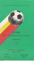 Кайрат Алма-Ата - Черноморец Одесса 27.04.1986г.