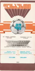 Динамо Тбилиси - Черноморец Одесса 22.06.1986г.