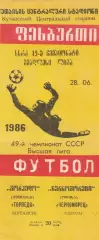 Торпедо Кутаиси - Черноморец Одесса 28.06.1986г.