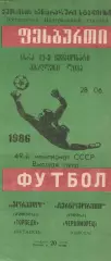 Торпедо Кутаиси - Черноморец Одесса 28.06.1986г. (2-й вид).