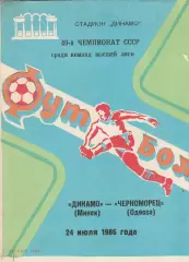 Динамо Минск - Черноморец Одесса 24.07.1986г.