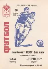 СКА Одесса - Торпедо Луцк 30.03.1985г.