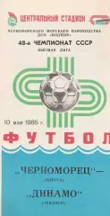 Черноморец Одесса - Динамо Тбилиси 10.05.1985г.