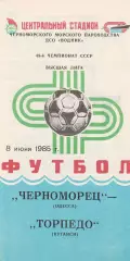 Черноморец Одесса - Торпедо Кутаиси 8.06.1985г.