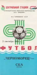 Черноморец Одесса - СКА Ростов-на-Дону 3.09.1985г.