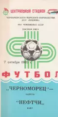 Черноморец Одесса - Нефтчи Баку 7.10.1985г.