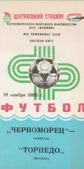 Черноморец Одесса - Торпедо Москва 19.11.1985г.