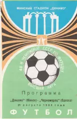 Динамо Минск - Черноморец Одесса 21.08.1985г.