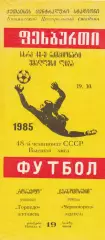 Торпедо Кутаиси - Черноморец Одесса 19.10.1985г.