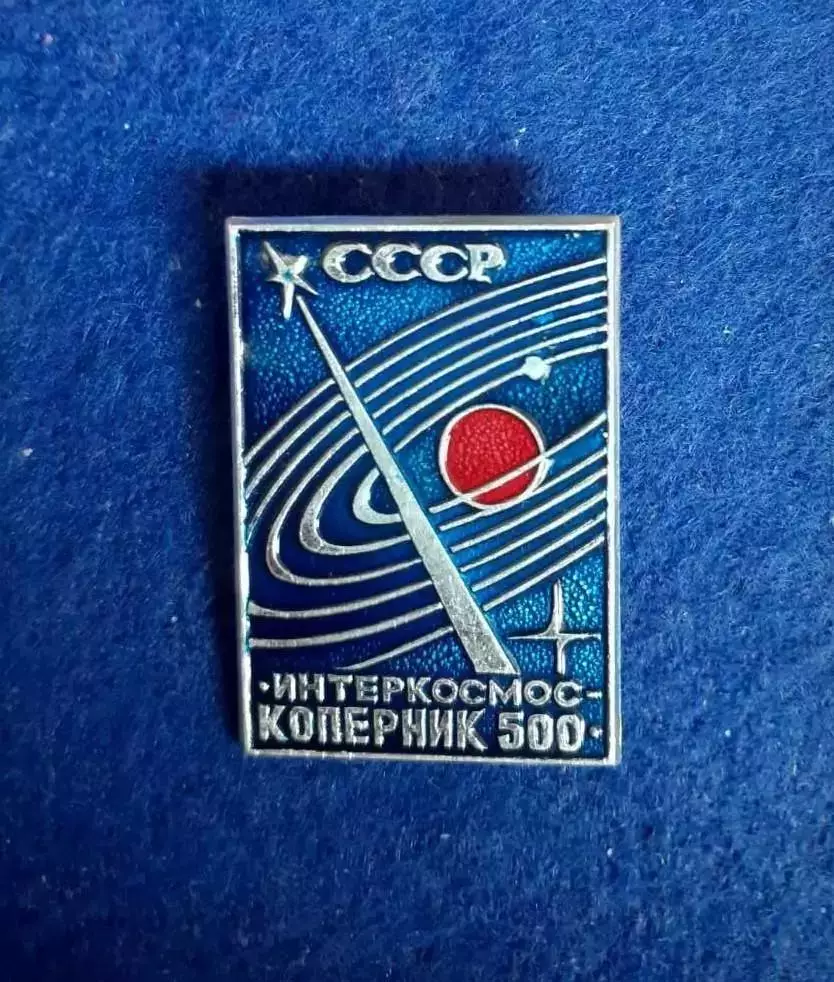 Космос (1538). СССР. Интеркосмос. КОПЕРНИК-500.