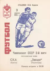 СКА Одесса - Звезда Кировоград 3.04.1984г.