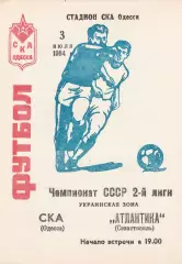 СКА Одесса - Атлантика Севастополь 3.07.1984г.