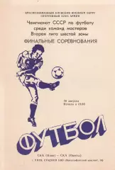 СКА Киев - СКА Одесса 30.08.1984г