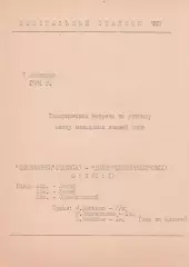 Черноморец Одесса - Днепр Днепропетровск 7.09.1984г. Тов. игра. Хенд мейд. Билет