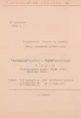 Черноморец Одесса - Зенит Ленинград 12.09.1984г. Тов. игра. Хенд мейд.