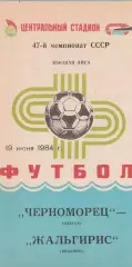 Черноморец Одесса - Жальгирис Вильнюс 19.06.1984г.