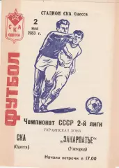 СКА Одесса - Закарпатье Ужгород 2.05.1983г.