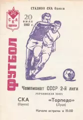 СКА Одесса - Торпедо Луцк 20.07.1983г.