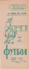 Десна Чернігів - СКА Одеса 24.10.1983г.