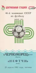 Черноморец Одесса - Нефтчи Баку 29.04.1983г.