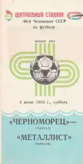 Черноморец Одесса - Металлист Харьков 4.06.1983г.