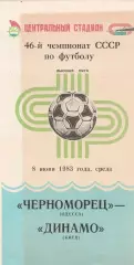 Черноморец Одесса - Динамо Киев 8.06.1983г.