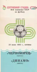 Черноморец Одесса - Динамо Минск 24.06.1983г.