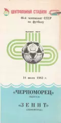 Черноморец Одесса - Зенит Ленинград 18.07.1983г.