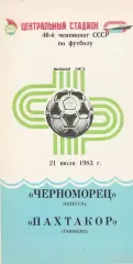 Черноморец Одесса - Пахтакор Ташкент 21.07.1983г.
