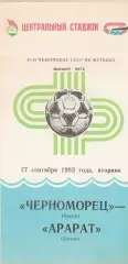 Черноморец Одесса - Арарат Ереван 27.09.1983г.