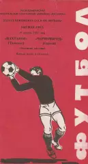 Пахтакор Ташкент - Черноморец Одесса 19.04.1983г.