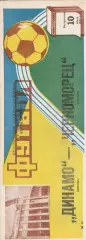 Динамо Москва - Черноморец Одесса 10.07.1983г.