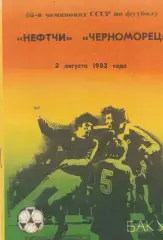 Нефтчи Баку - Черноморец Одесса 2.08.1983г.