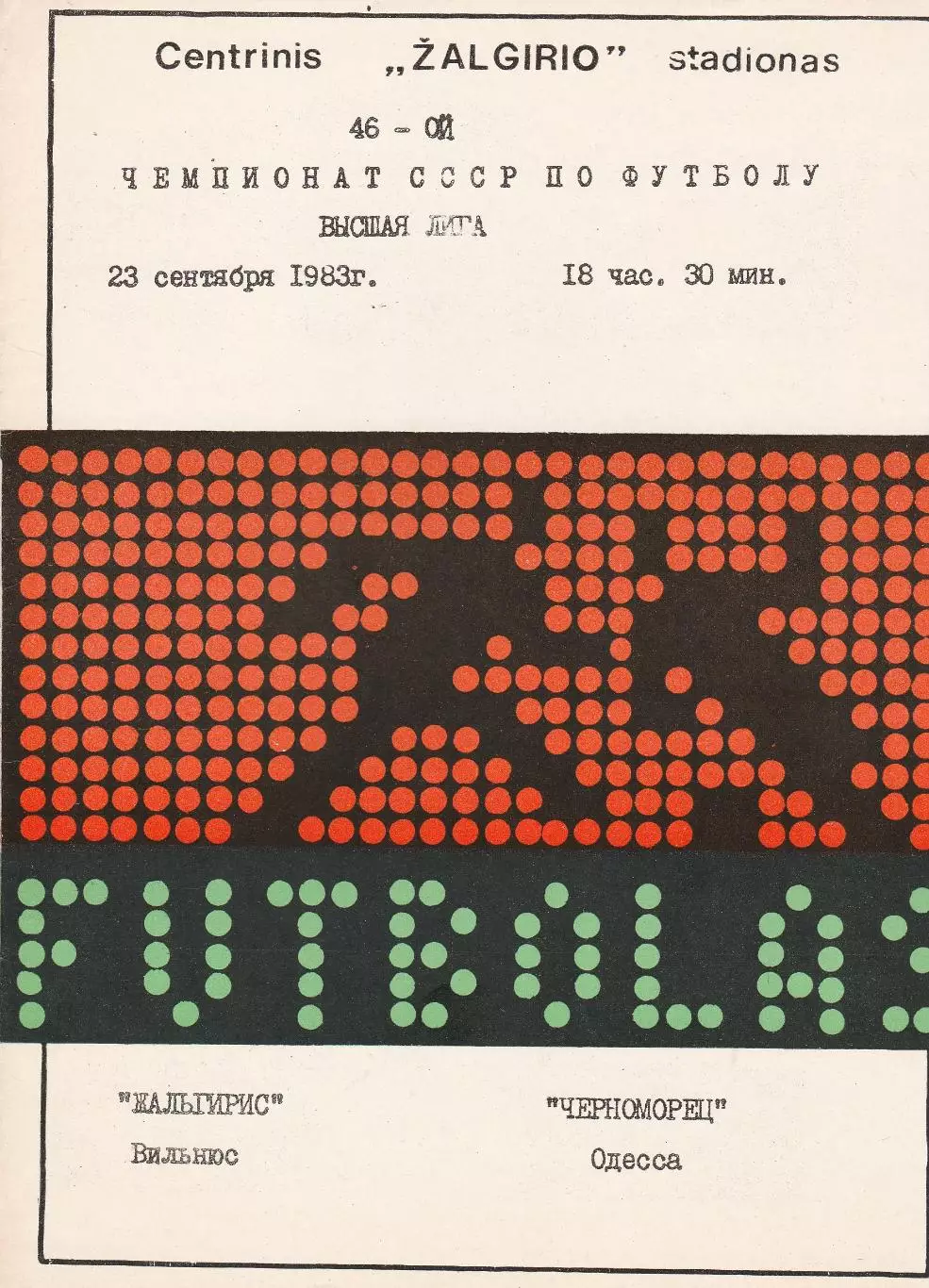 Жальгирис Вильнюс - Черноморец Одесса 23.09.1983г.