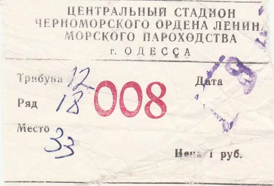 Черноморец Одесса - Динамо Москва 8.12.1982г.