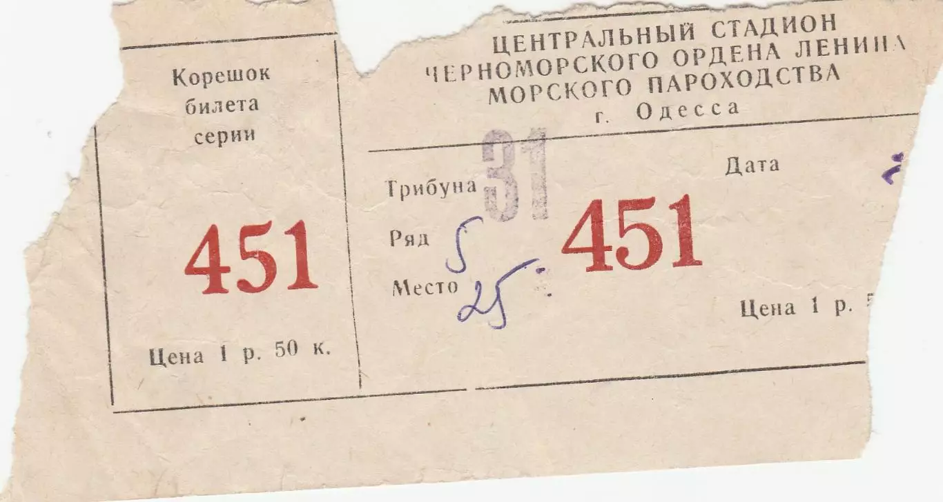 Черноморец Одесса - Динамо Тбилиси 29.03.1982г.