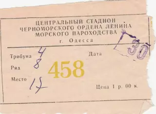 Черноморец Одесса - Динамо Тбилиси 29.03.1982г.