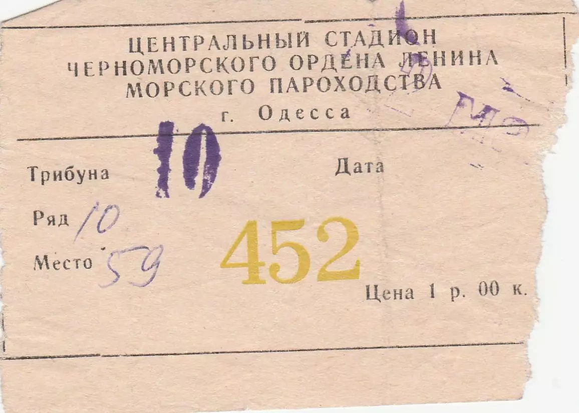 Черноморец Одесса - ЦСКА Москва 2.05.1982г.