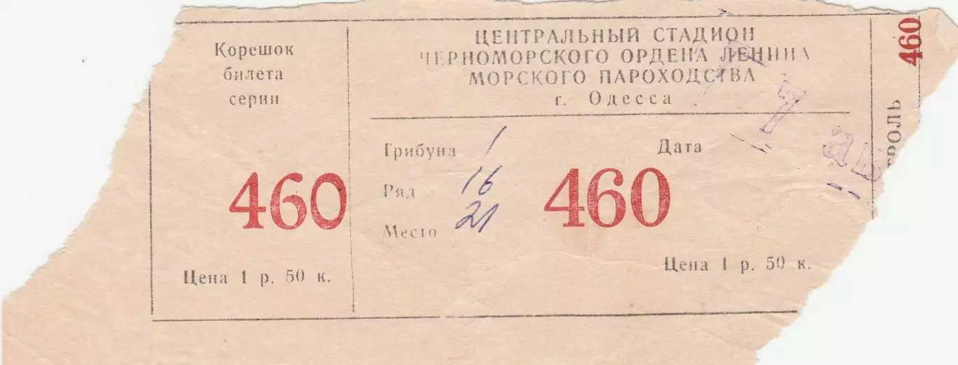 Черноморец Одесса - Динамо Киев 7.08.1982г.