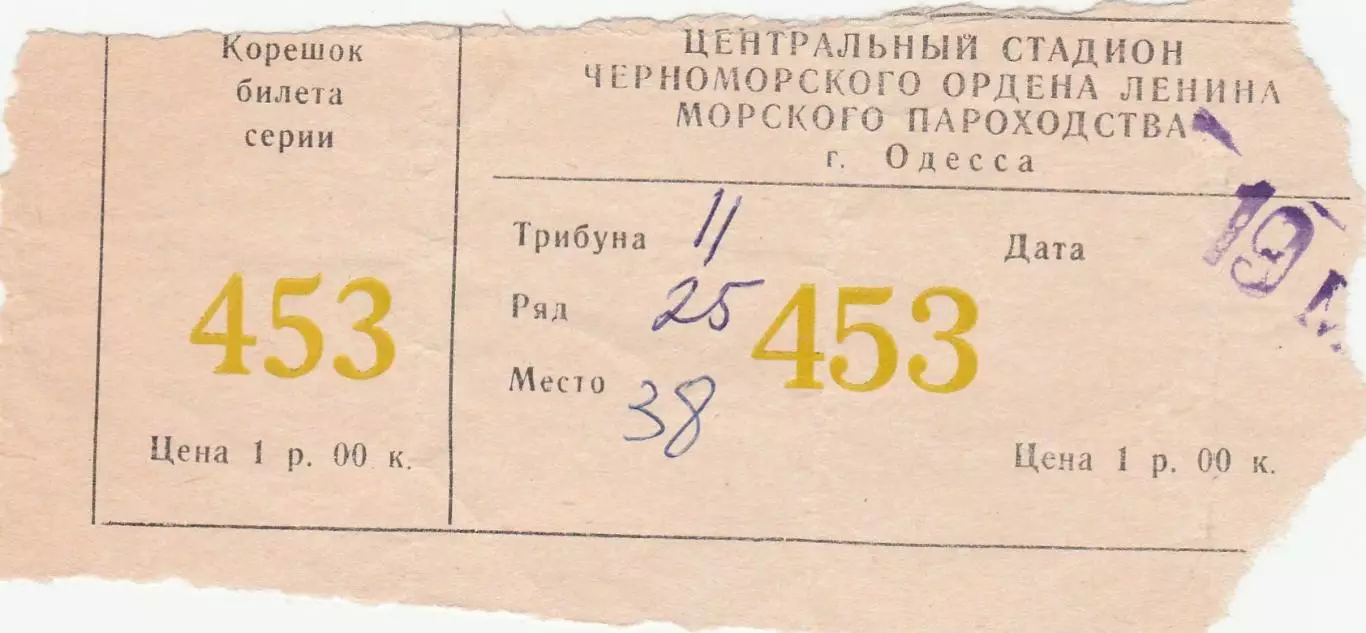 Черноморец Одесса - Днепр Днепропетровск 16.05.1982г.