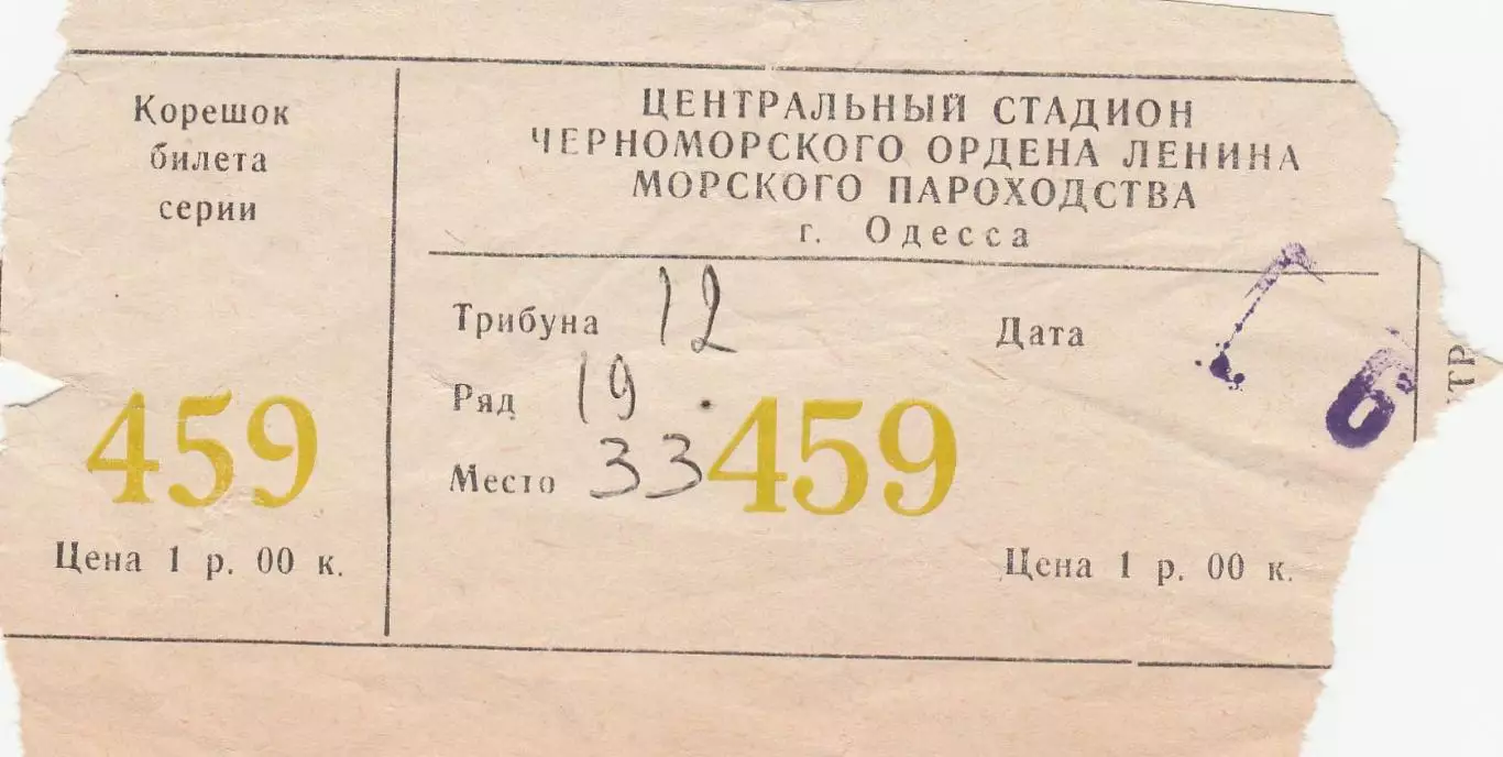 Черноморец Одесса - Торпедо Кутаиси 6.10.1982г.