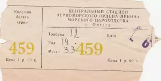 Черноморец Одесса - Торпедо Кутаиси 6.10.1982г.