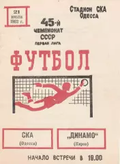 СКА Одесса - Динамо Киров 21.07.1982г.